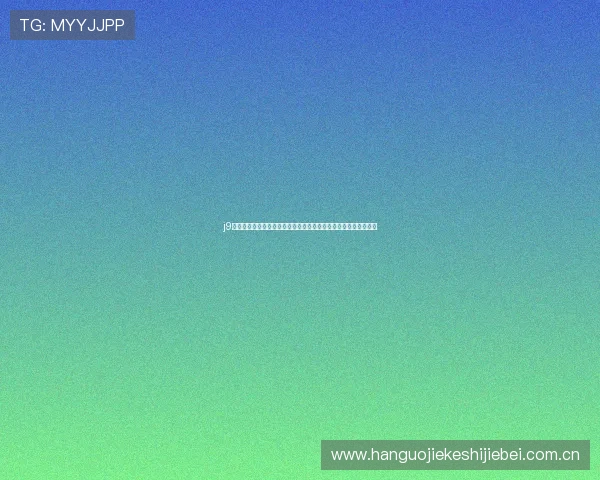 j9会真人游戏第一品牌为世界杯赛事提供高清直播和多角度观看体验 j9会真人游戏第一品牌为世界杯赛事提供高清直播和多角度观看体验
